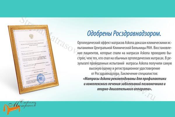 Периметр матраса Аскона Виктори усилен коробом из пенополиуретана повышенной плотности. Благодаря этому во время сна нет ощущения скатывания со спального
